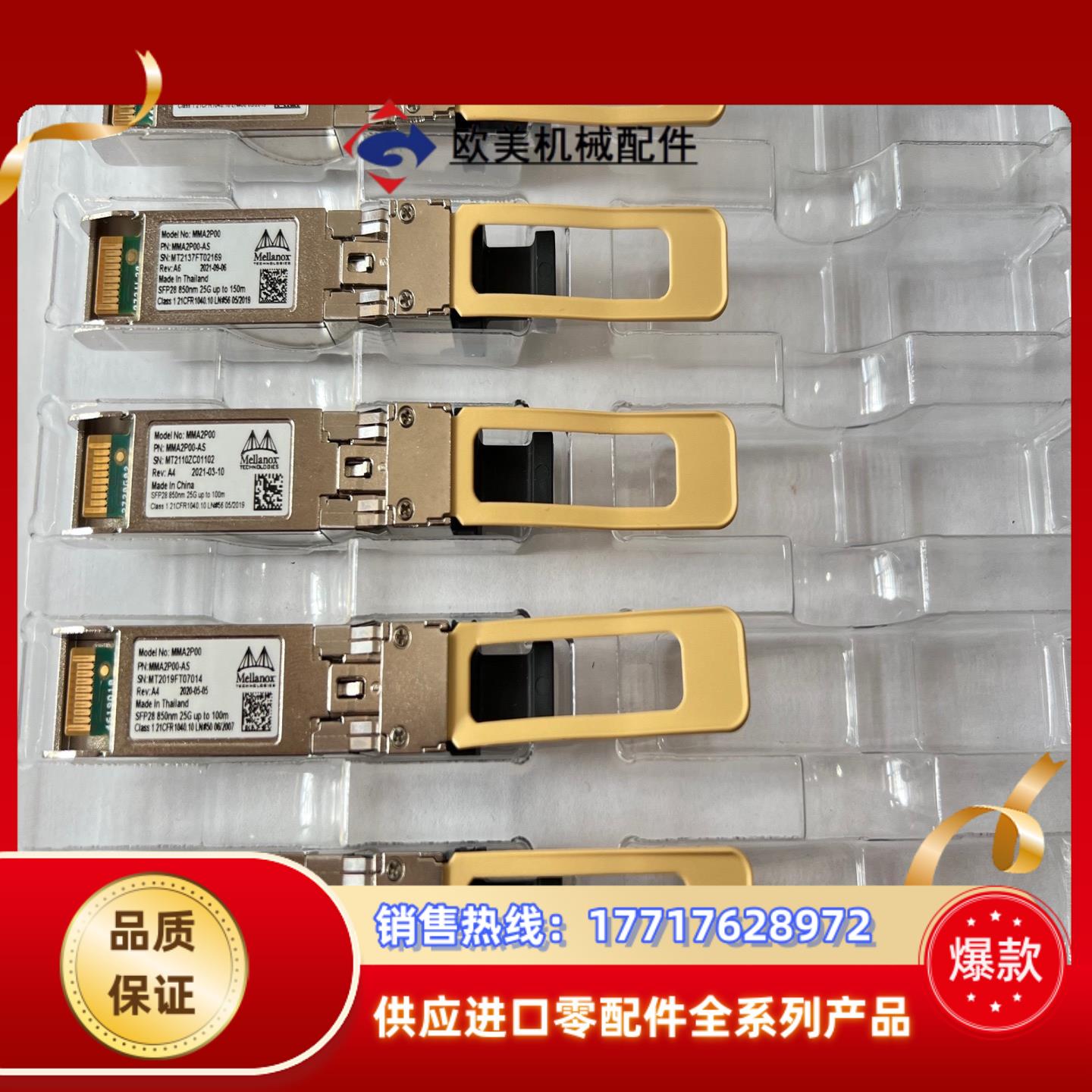 原装mma2p00-as   25g 多模mellanox原议价