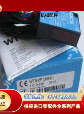 原装现货WT9-2P130P01 德国SICKWT9-2P130 光电开关议价