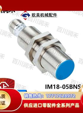 sick德国IM18-05BNS-ZCK接近开关电感式1017444全新正品议价