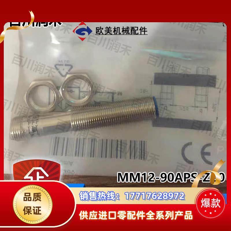 德国MM12-90APS-ZC0磁性传感器1029950全新原装正品议价