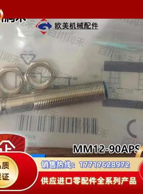 德国MM12-90APS-ZC0磁性传感器1029950全新原装正品议价
