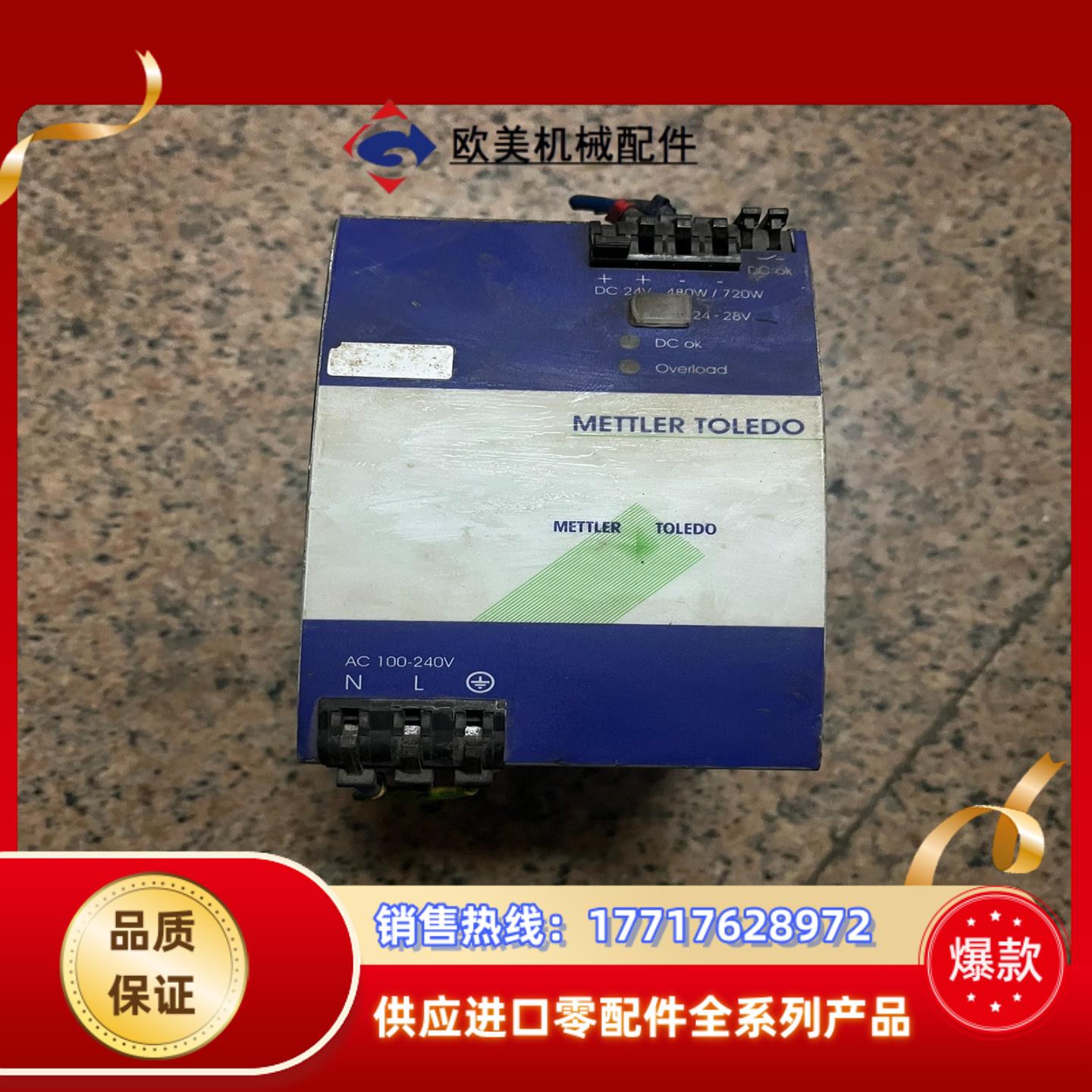 mettler toledo电源24104212750w议价