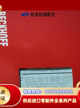 倍福原装全新EL9185议价