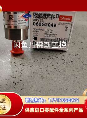 AKS33，060G2049丹佛斯压力传感器。议价