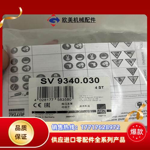 威图RITTAL SV 9340030 固定架支架议价