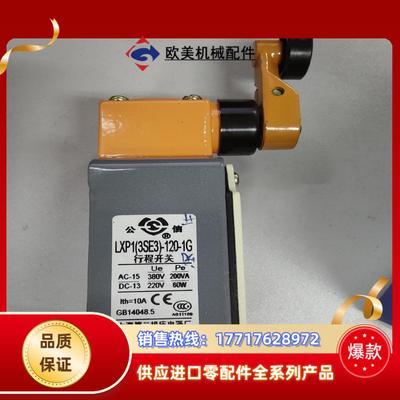全新公信行程开关LXP13SE3-120-1G议价