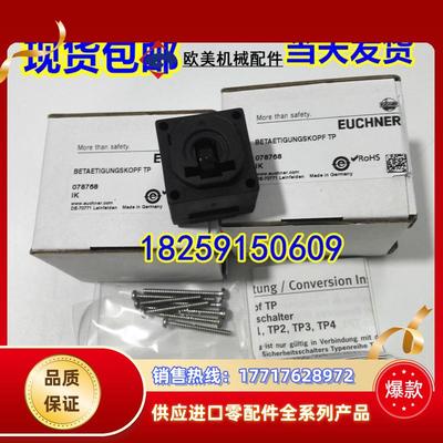 门锁 锁头078768德国EUCHNER安士能 BETAETIGUNGSKOPF TP安全议价