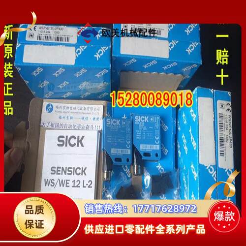 WS/WE12L-2N410【WS12L-2D410【原装】SICK施克激光对射光电议价