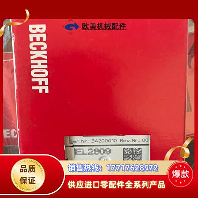 倍福模块el2809 80010议价