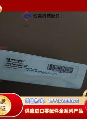 Wenglor威格勒OY2TA403AT235高精度激光测距议价