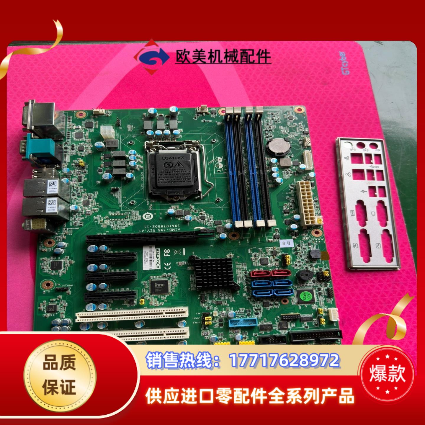 研华工控主板AIMB-785G2议价