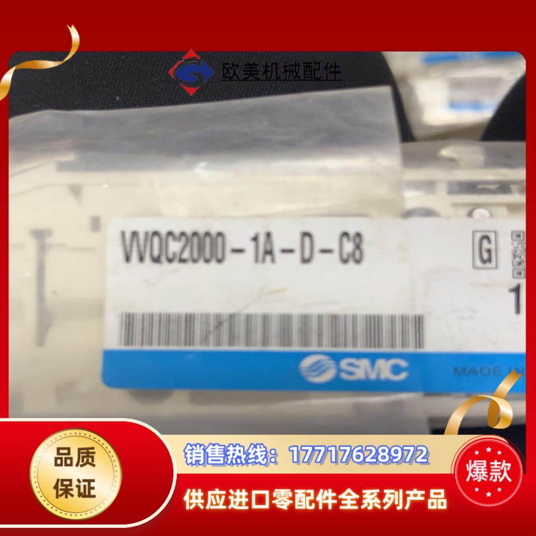 SMC配件VVQC2000-1A-D-C8原装正品议价