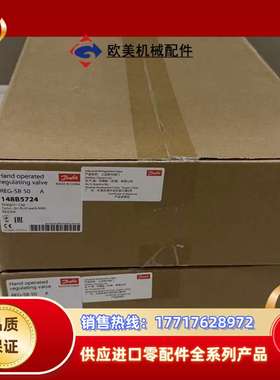 丹佛斯调节阀REG-SB50，订货号148B5724，全新正议价