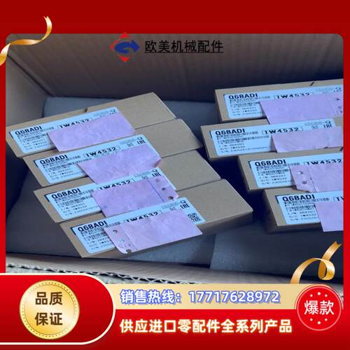 三菱Q68ADI模块议价