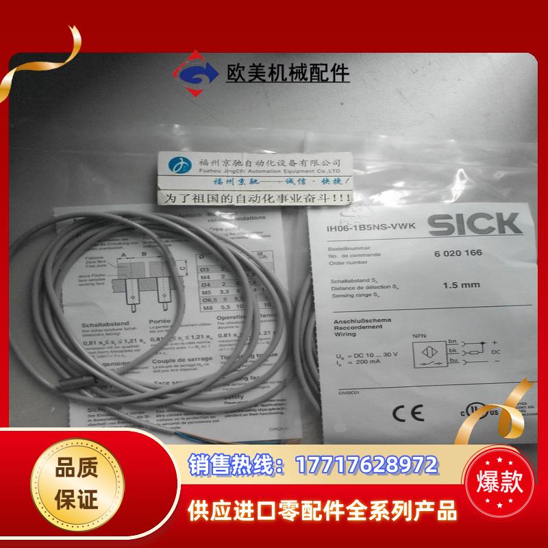 6020114 IH04-0B8PS-VT1价优SICK西克6020113 IH04-0B8PS-VW1议价