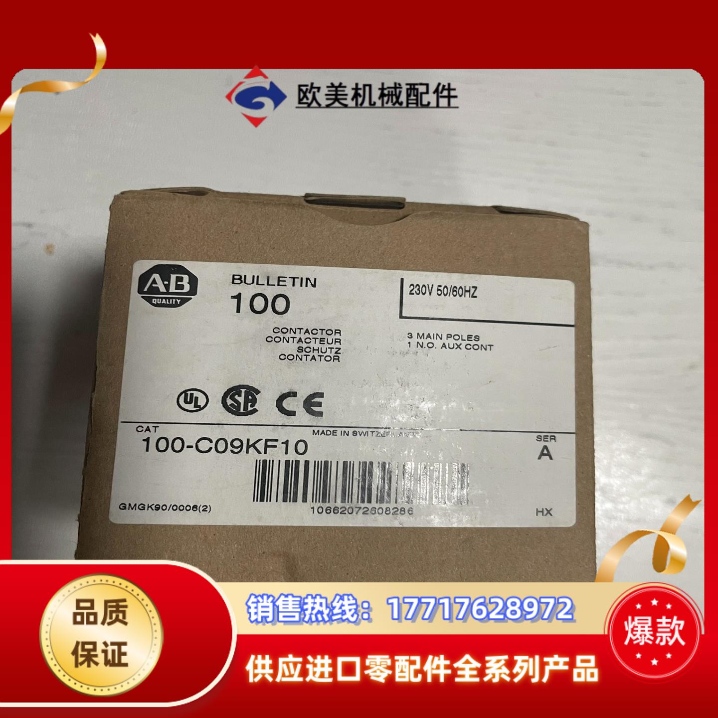 100-C09KF10全新AB接触器邮费到付议价