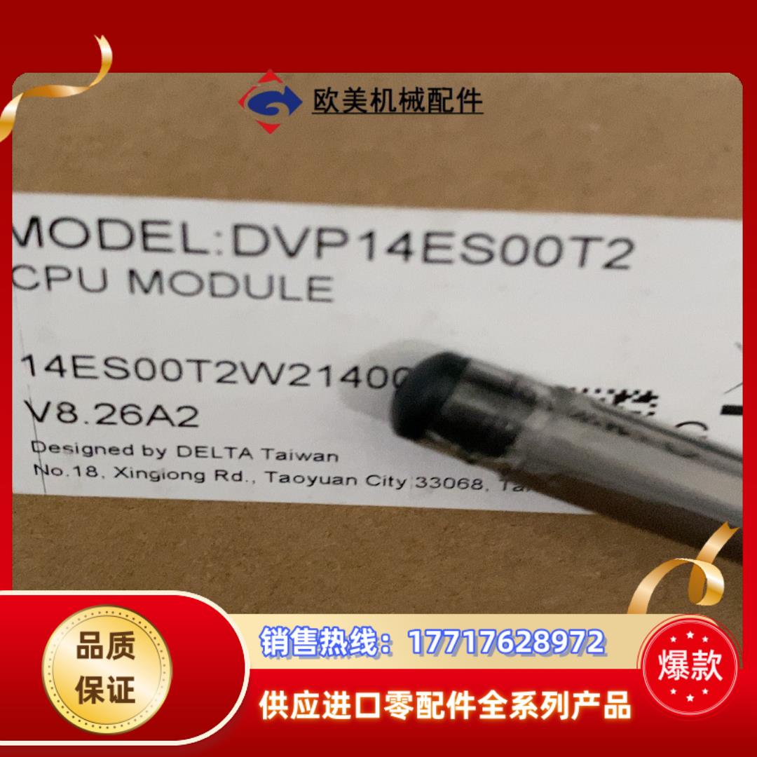 原装全新DVP14ES00T2议价