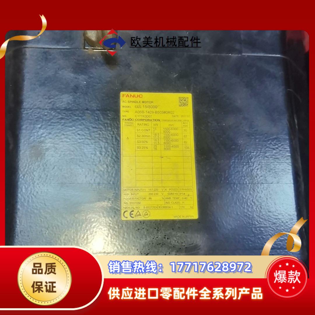 发那科主轴电机a06b-1409-b503议价议价