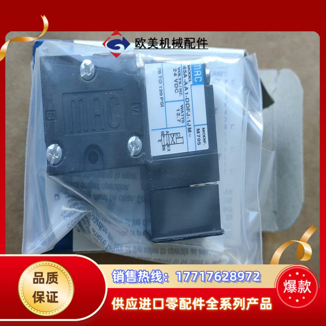 MAC电磁阀45A-AA1-DDFJ-1JM   M70议价