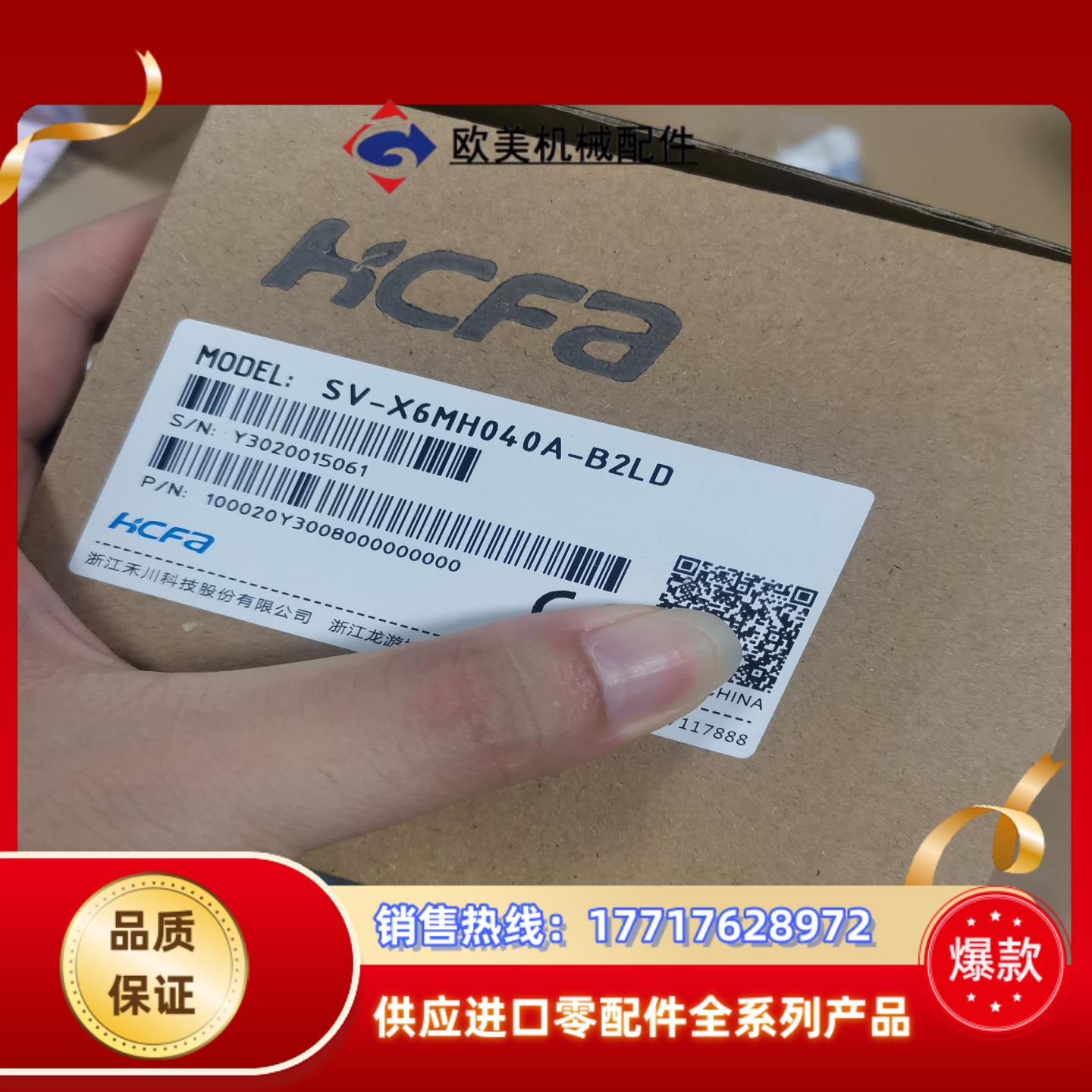 禾川X6伺服电机400W带刹车带绝对值SV-X6MH040A议价