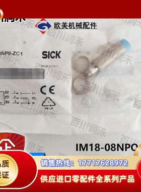 sick德国IM18-08NPO-ZC1接近开关电感式6012001全新正品议价