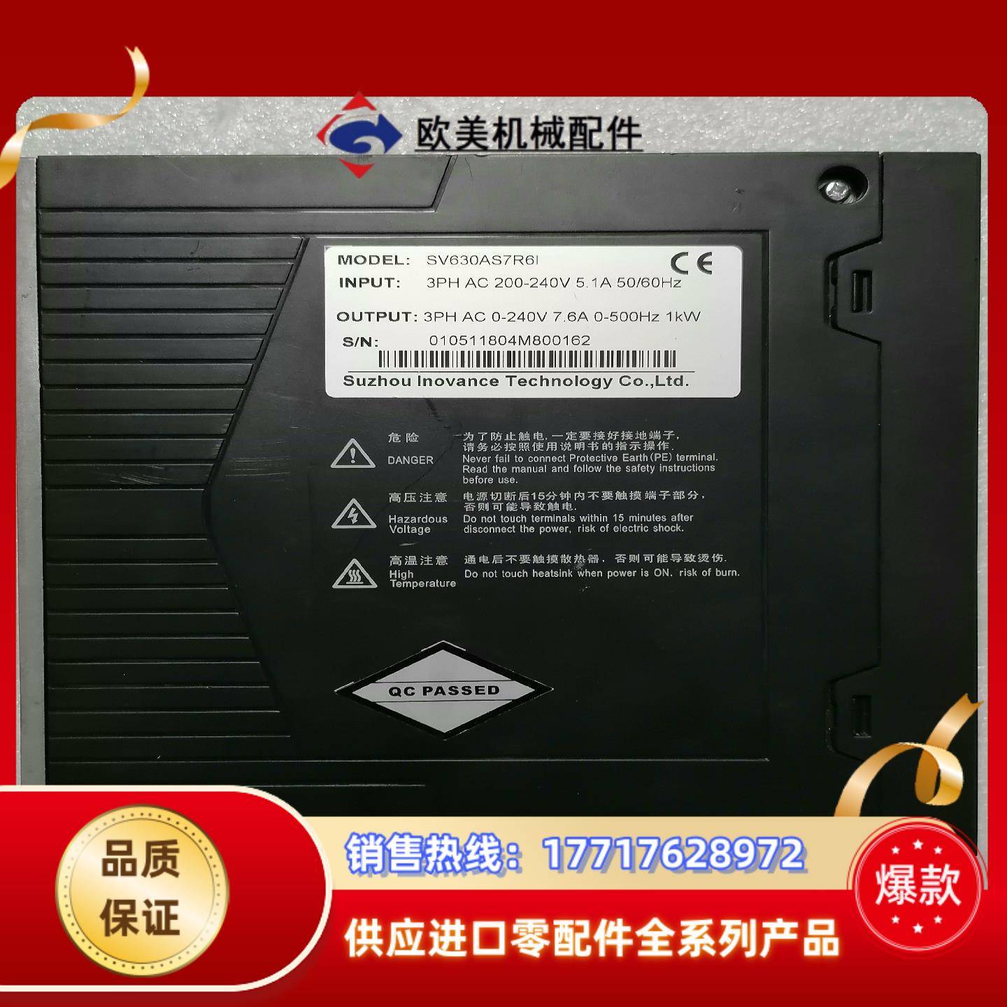 汇川 伺服驱动器 SV630AS7R6I议价
