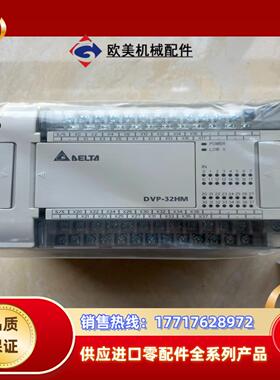 DVP32HM11N  台达PLC模块DVP32HM  全新议价