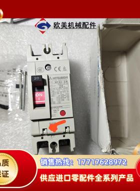 三菱塑壳断路器NF32-SW 3P20A议价