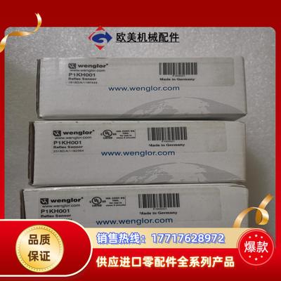 全新正品wenglor威格勒 P1KH004 P1KY002议价