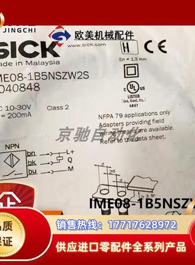 IME08-1B5NSZW2SIME08-04NPOZW2Ssick传感器1040848全新议价