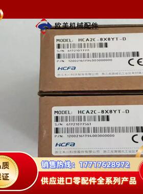 禾川PLC模块HCA2C-8X8YT-DHCA2C-8X8议价