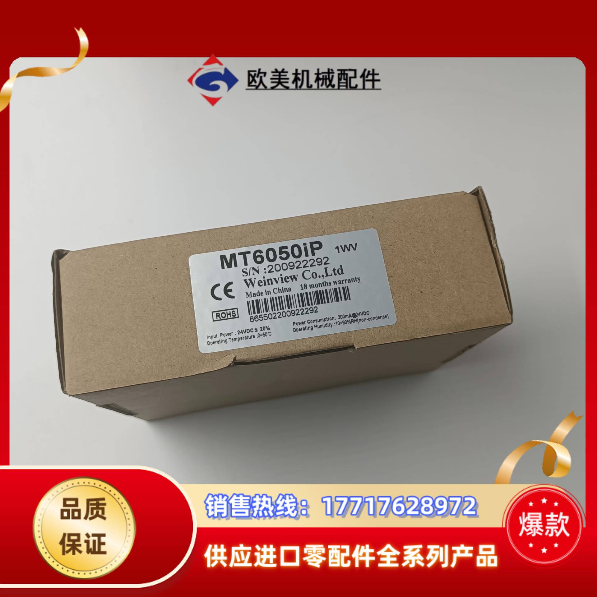 威纶通触摸屏mt6050ip450tk6050ip议价