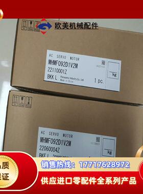 MHMF092D1V2M 全新原装1KW伺服电机 议价议价