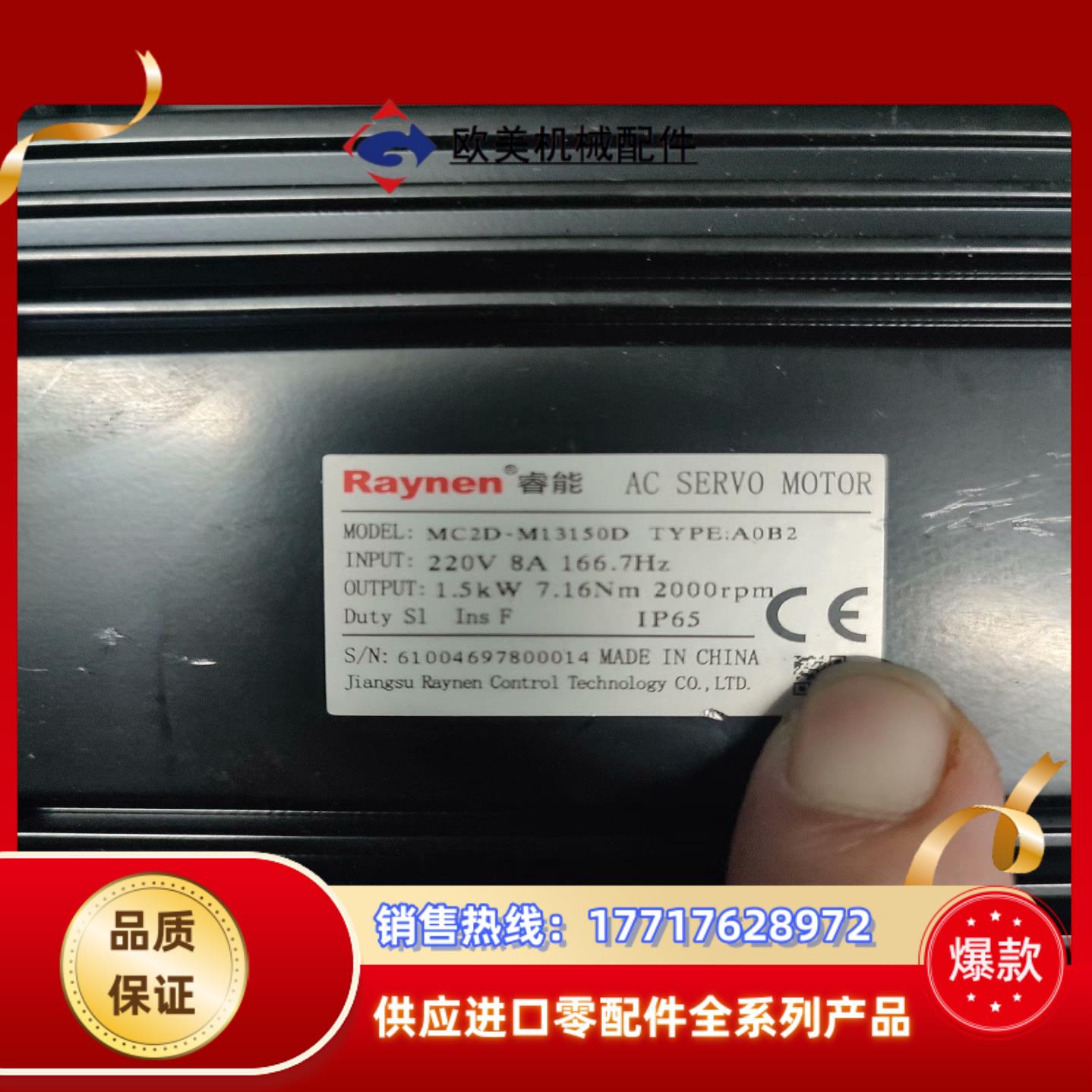 Raynen睿能伺服电机15KW 单电机MC2D-M131议价