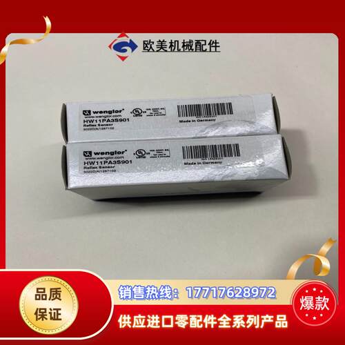 威格勒wenglor漫反射光电型号hw11pa3s901议价