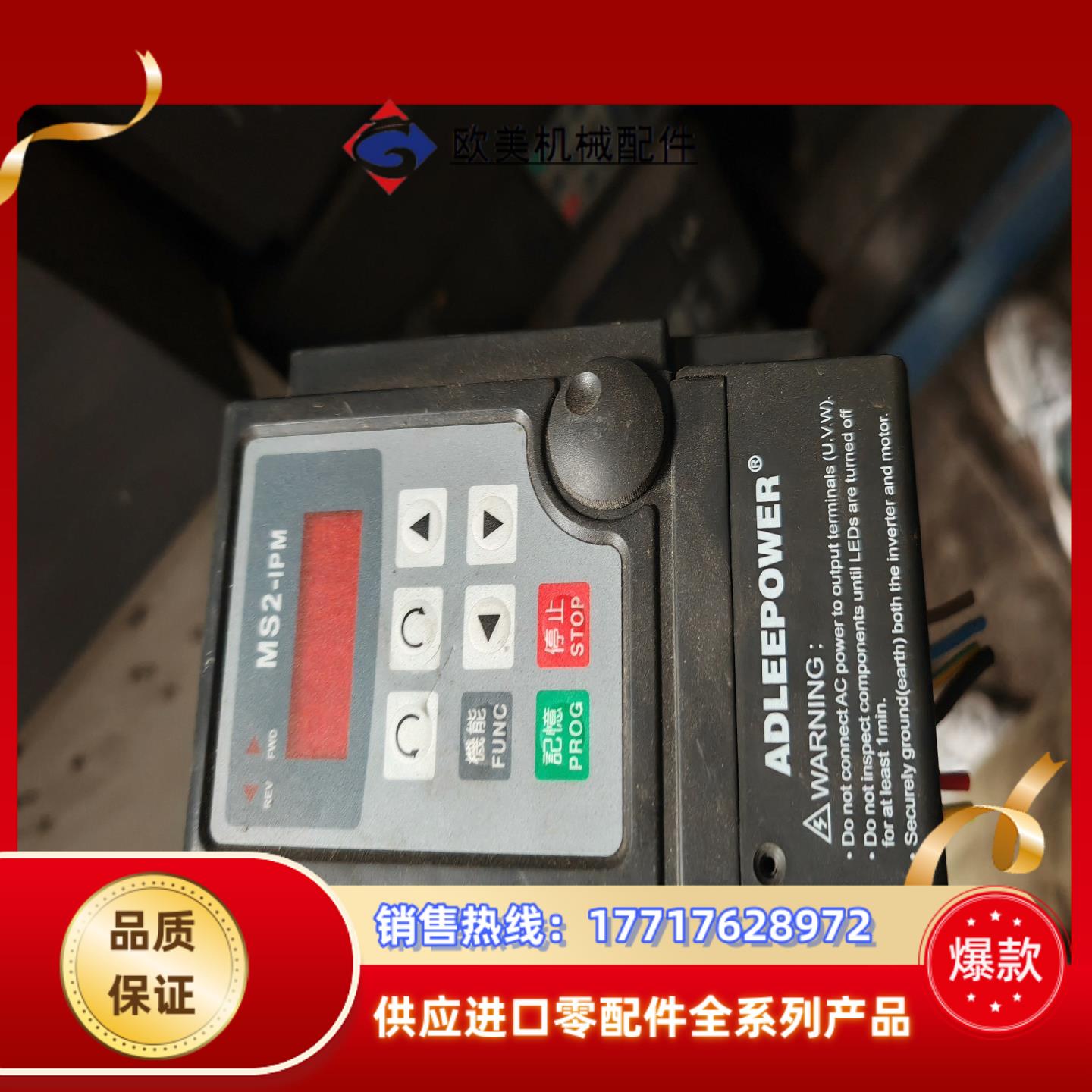 爱得利变频器MS2系列104功率04kw 用到联系火议价