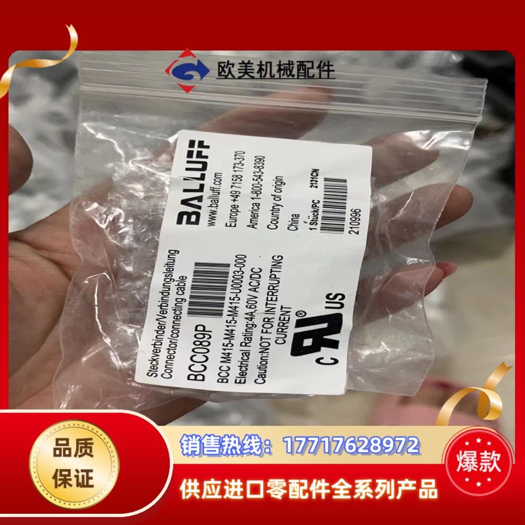 全新现货巴鲁夫BCC089P接插器插头BCC M415-M4议价