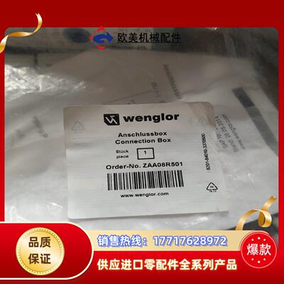 全新德国威格勒wenglor ZAA08R501链接盒ZAA议价