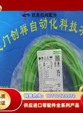 7000-44621-7961500连接线MURR现货700议价