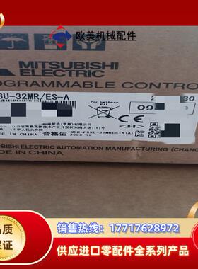 三菱模块FX3U-32MRES-A全新正品的联系议价