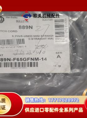 A-B罗克韦尔连接线889N-F65GFNM-14 889N议价