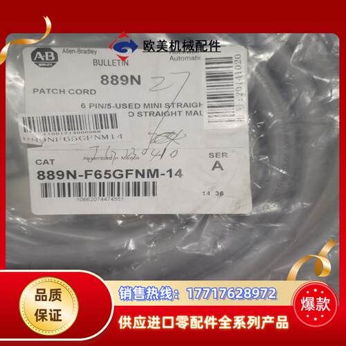 A-B罗克韦尔连接线889N-F65GFNM-14 889N议价
