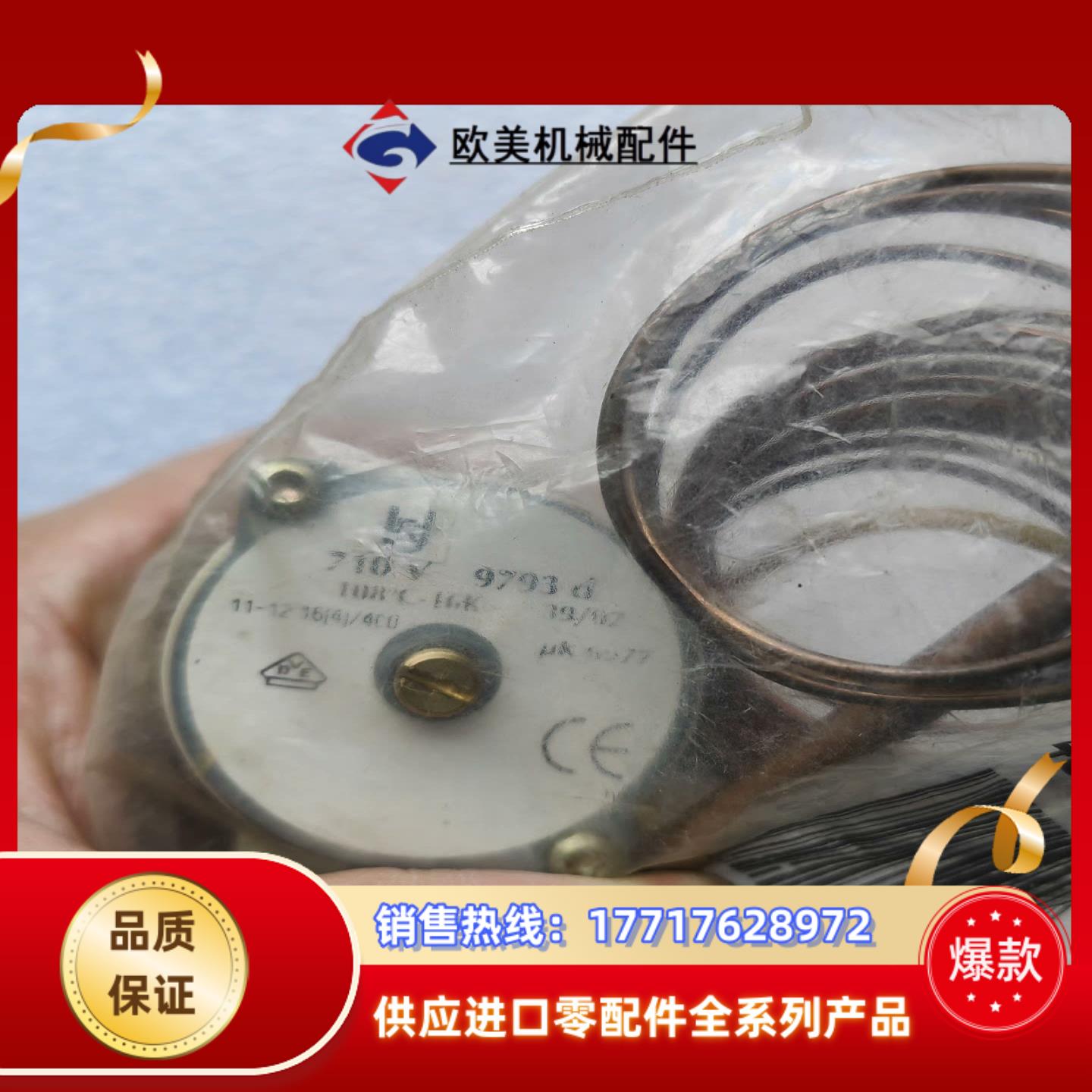 UR 710 v 9793 d 恒温控制器全新议价