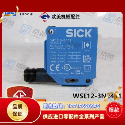 sick光电开关WSE12-3N2431对射式传感器WSE12-3N1131全新议价