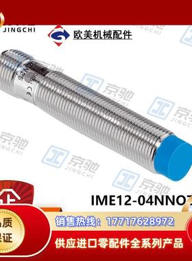 sick接近开关IME12-04NNOZC0S电感式传感器1040760全新议价