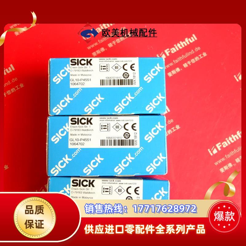 GL10-P4551 西克全新光电传感器 1064702议价