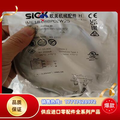 西克1040972 IME18-08BPOZW2S 西克SI议价