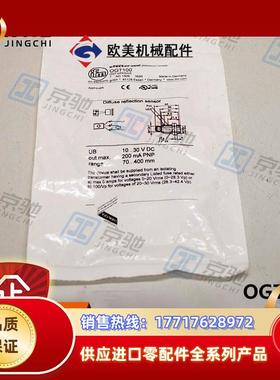 ifm光电开关OGT100漫反射型传感器全新原装现货询价议价