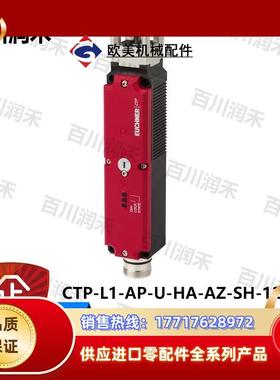 德国CTP-L1-AP-U-HA-AZ-SH-123364全开关全新议价