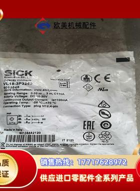 VL18-3P3240  6013545西克光电传感器SIC议价